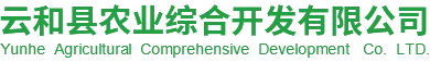 云和县农业综合开发有限公司,浙江省林业保障性苗圃,浙江省效益林业十大精品基地,全国特色种苗基地,国家级科普惠农示范基地,官方网站